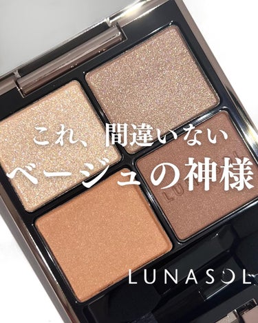 アイカラーレーション 18 Sepia Amber/LUNASOL/アイシャドウパレットを使ったクチコミ（1枚目）