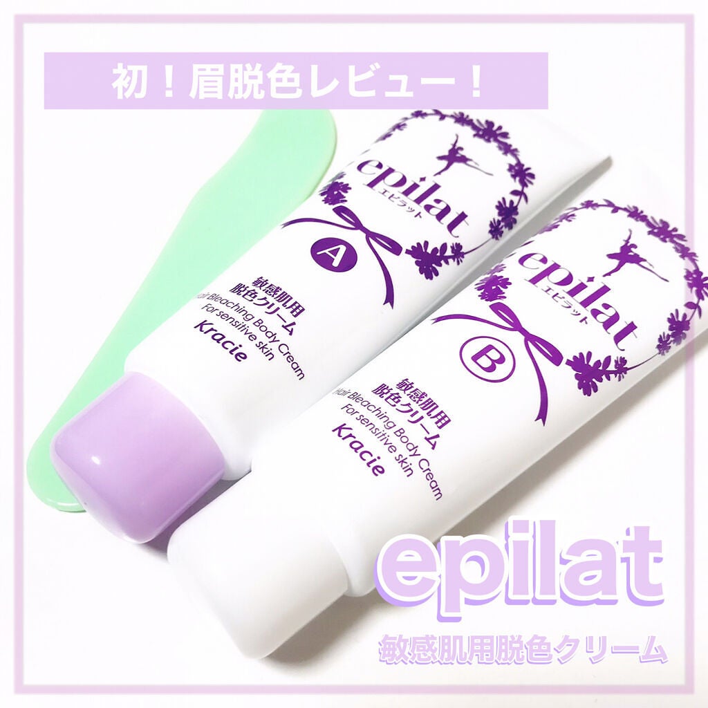脱色クリーム 敏感肌用/エピラット/ムダ毛ケアを使ったクチコミ(1枚目)