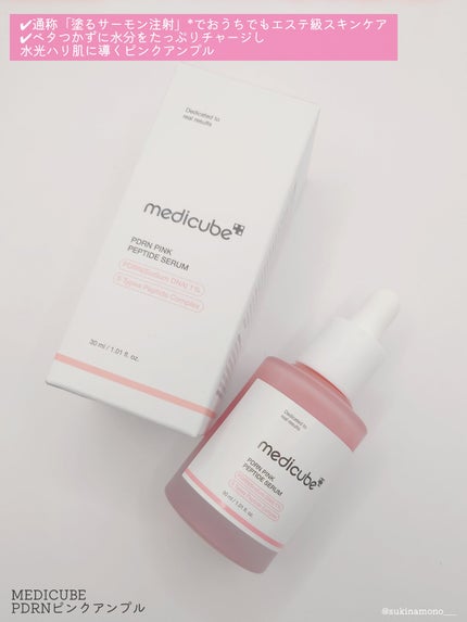 PDRNピンクアンプル PDRN 10,000ppm配合/MEDICUBE/美容液を使ったクチコミ(2枚目)