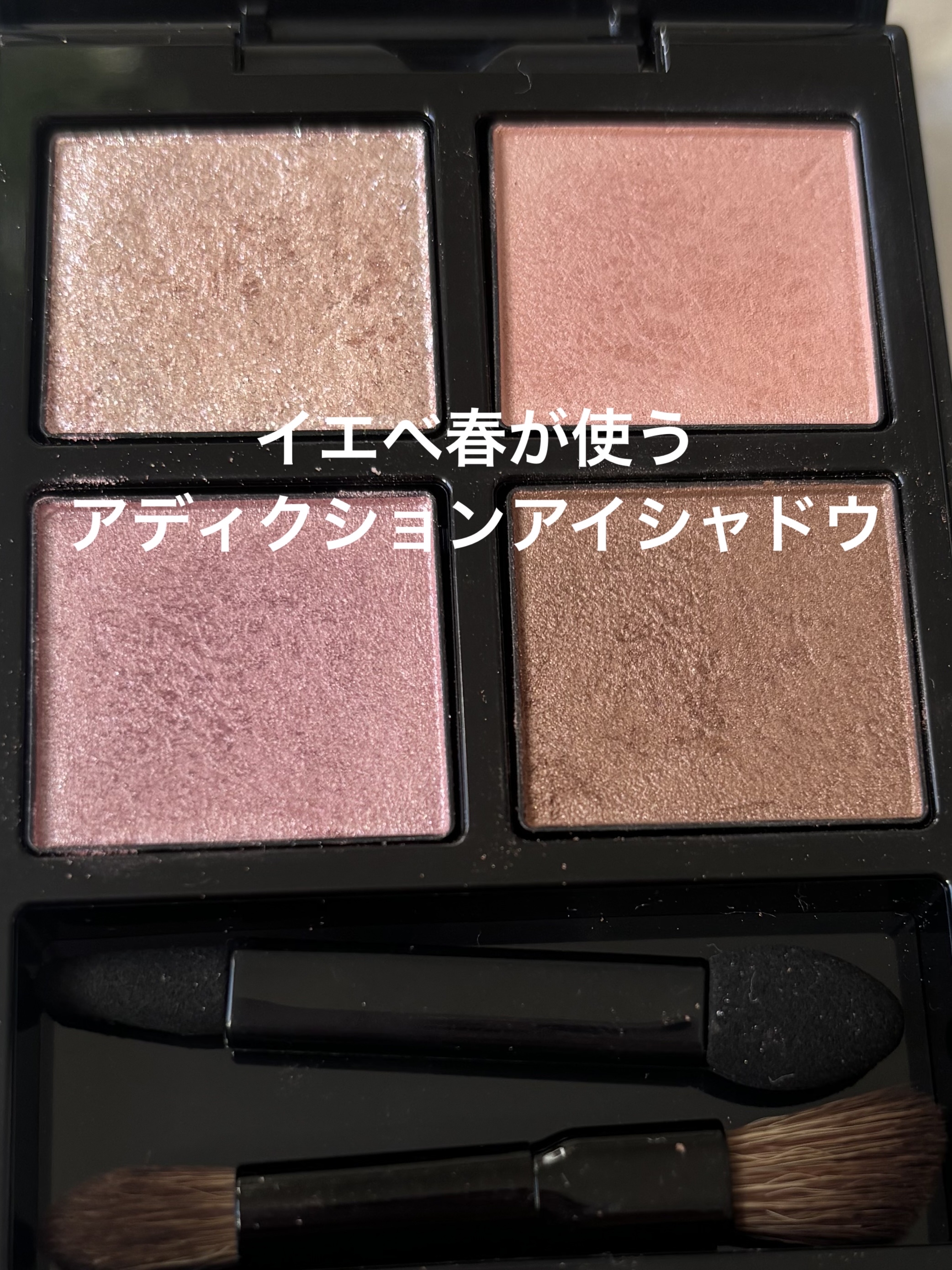 アディクション　ザ アイシャドウ パレット 005 Vintage Tutu/ADDICTION/アイシャドウパレットを使ったクチコミ（1枚目）