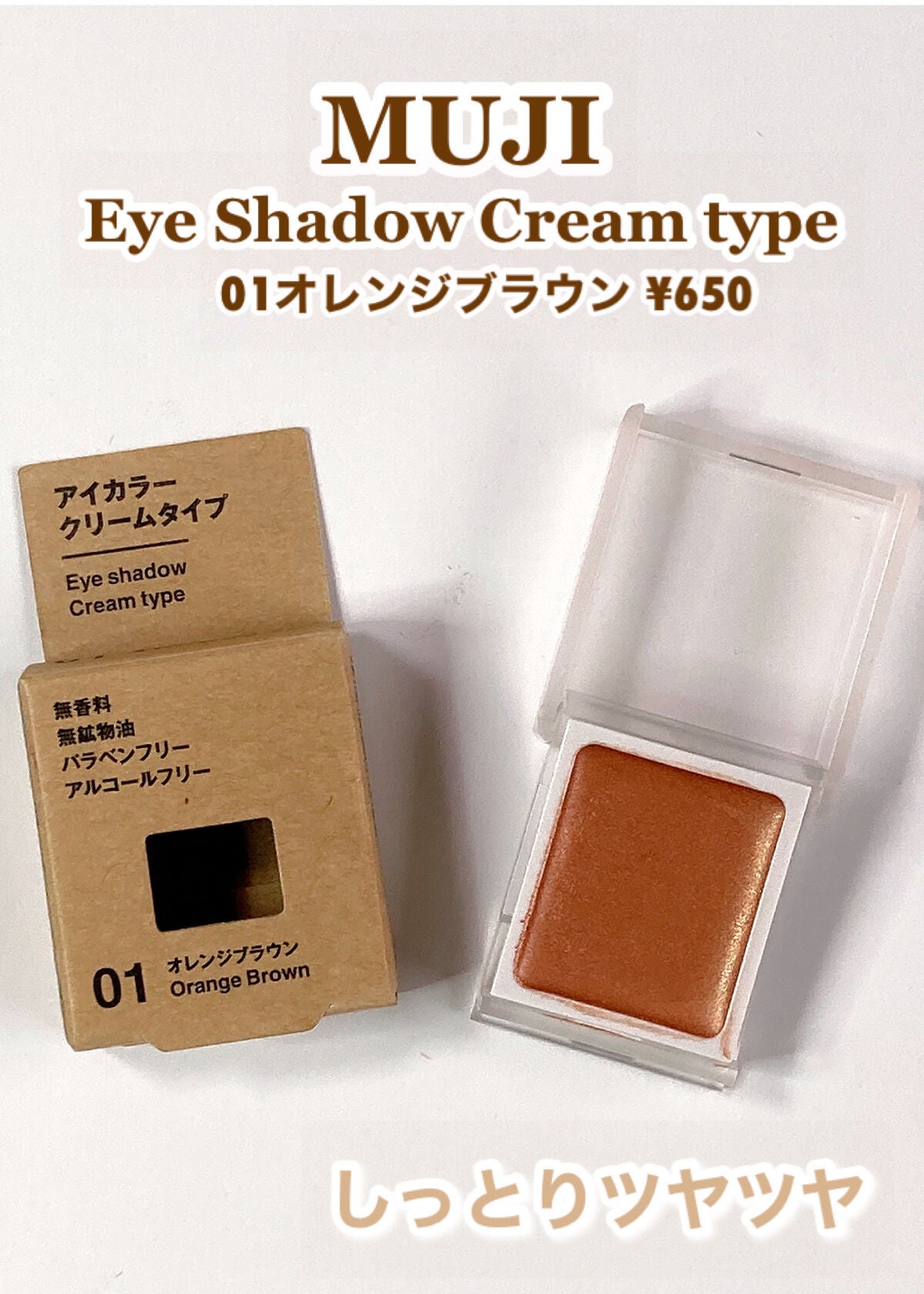 アイカラー クリームタイプ/無印良品/ジェル・クリームアイシャドウを使ったクチコミ(2枚目)