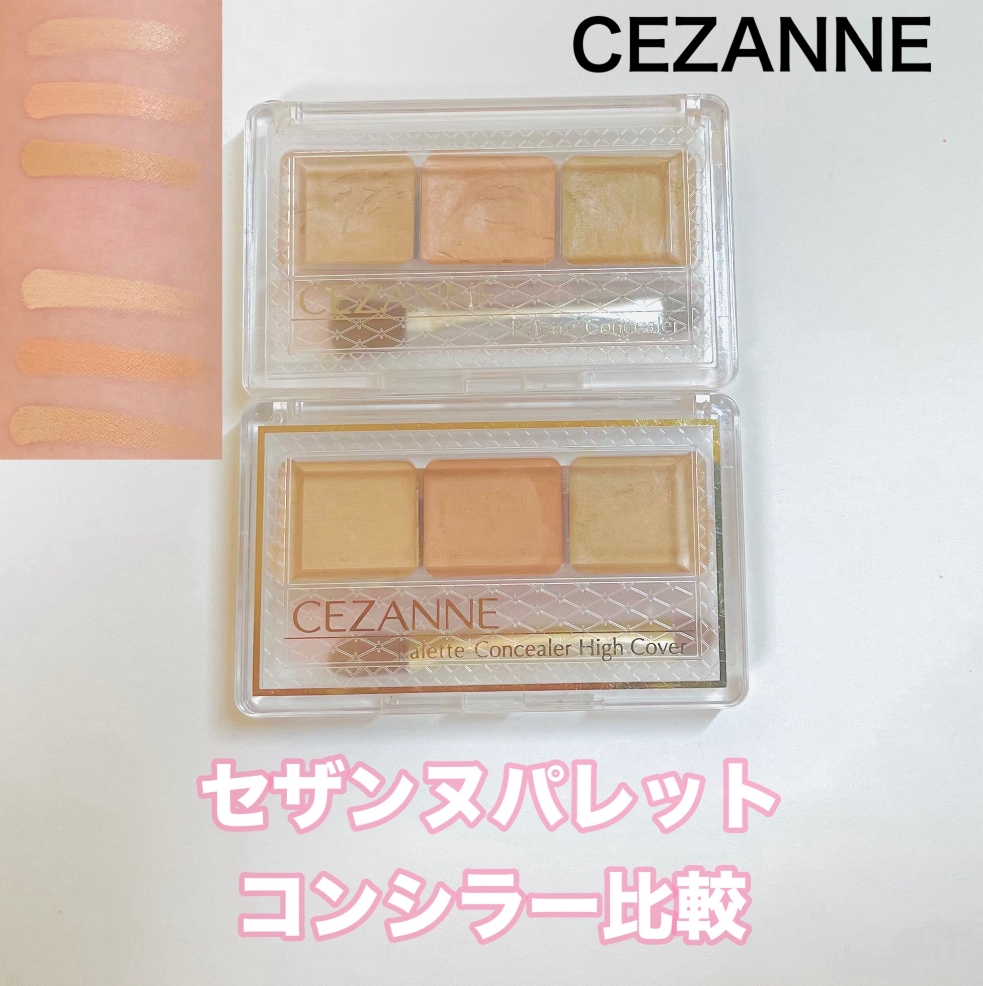 パレットコンシーラー ハイカバー/CEZANNE/パレットコンシーラーを使ったクチコミ（1枚目）