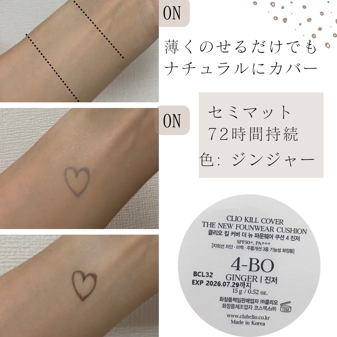 キル カバー ザ ニュー ファンウェア クッション/CLIO/クッションファンデーションを使ったクチコミ（2枚目）