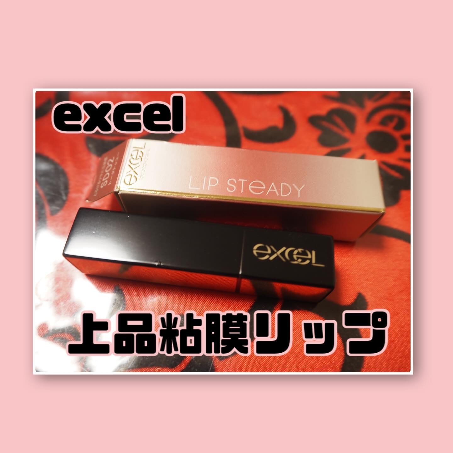 リップステディ SD02 トークトゥユー /excel/口紅を使ったクチコミ（1枚目）