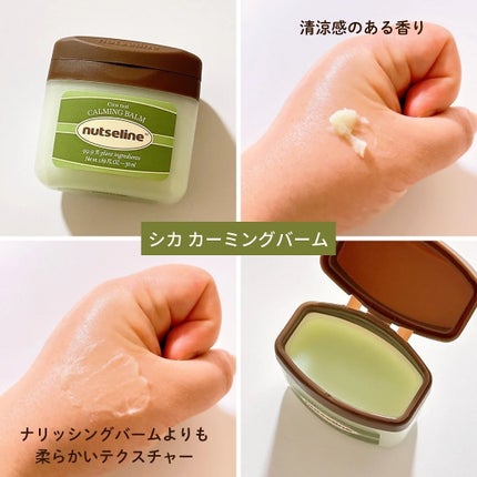 スーパーナッツナリッシングバーム/ナッツセリン/ボディクリームを使ったクチコミ(4枚目)