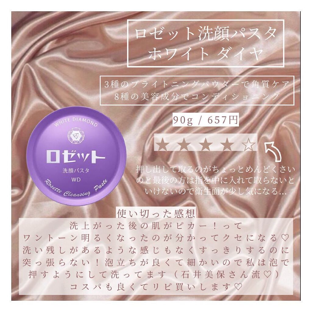 ロゼット洗顔パスタ ホワイトダイヤ/ロゼット/洗顔フォームを使ったクチコミ（2枚目）