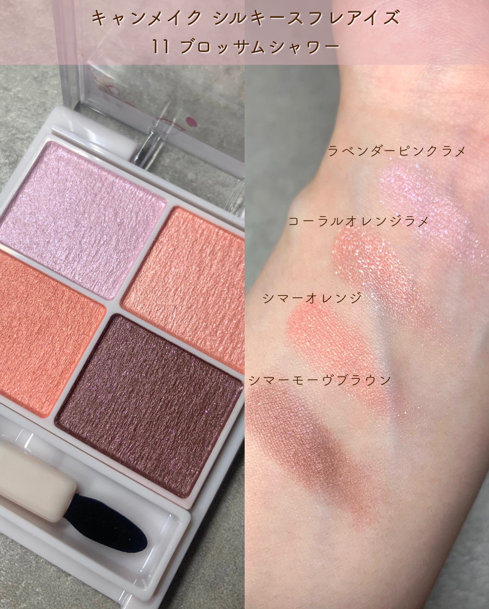 シルキースフレアイズ/キャンメイク/アイシャドウパレットを使ったクチコミ（2枚目）