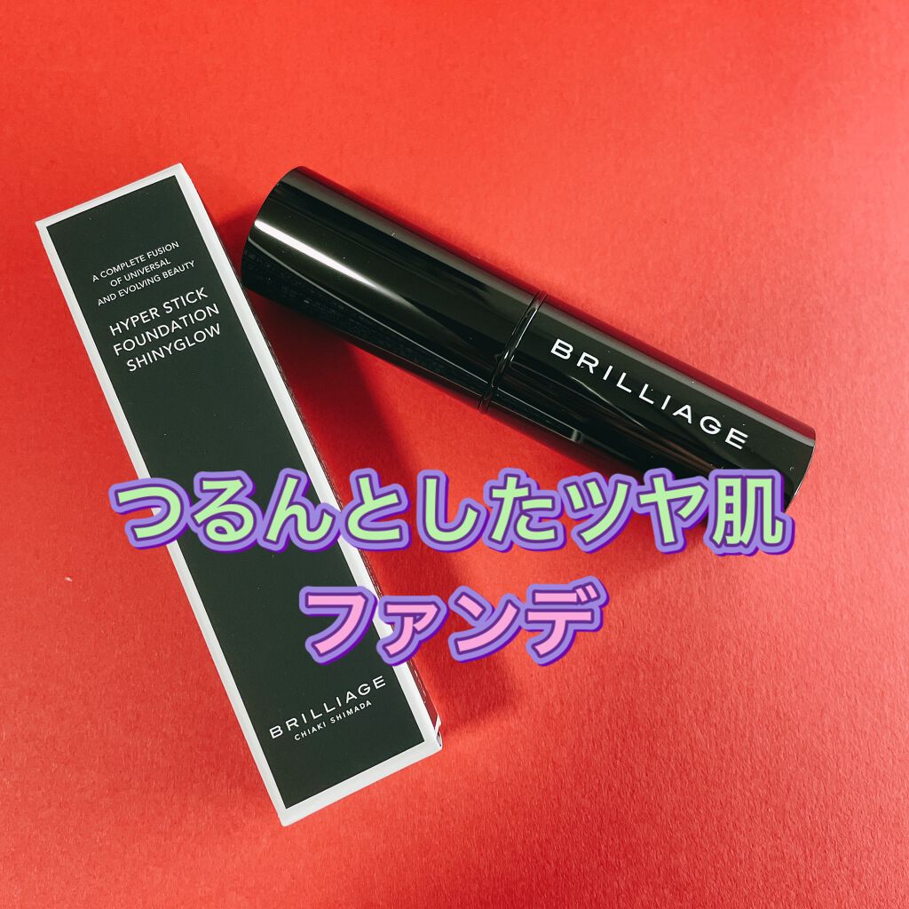 ハイパースティックファンデーション/ブリリアージュ/その他ファンデーションを使ったクチコミ(3枚目)