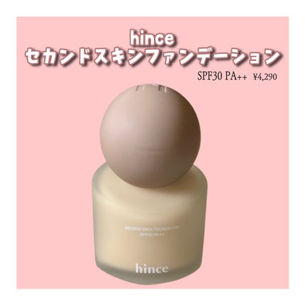 セカンドスキンファンデーション/hince/リキッドファンデーションを使ったクチコミ(1枚目)