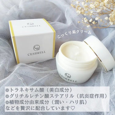 【2つまとめ販売】セシュレル　オールインワン　美白クリーム　CESHRELL