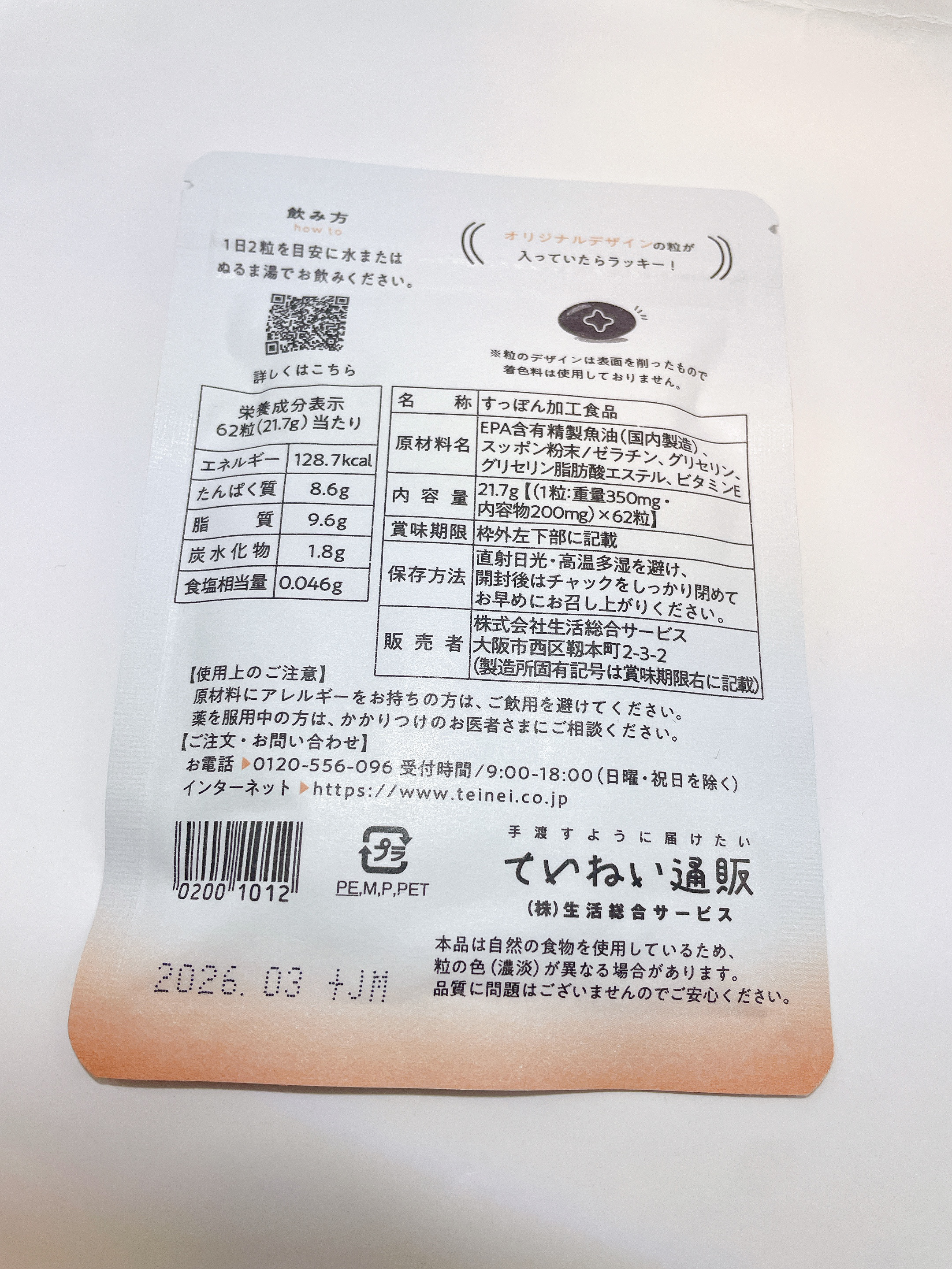 すっぽん小町/ていねい通販/健康サプリメントを使ったクチコミ（3枚目）