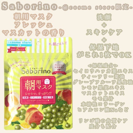目ざまシート フレッシュマスカットの香り/サボリーノ/シートマスク・パックを使ったクチコミ(1枚目)