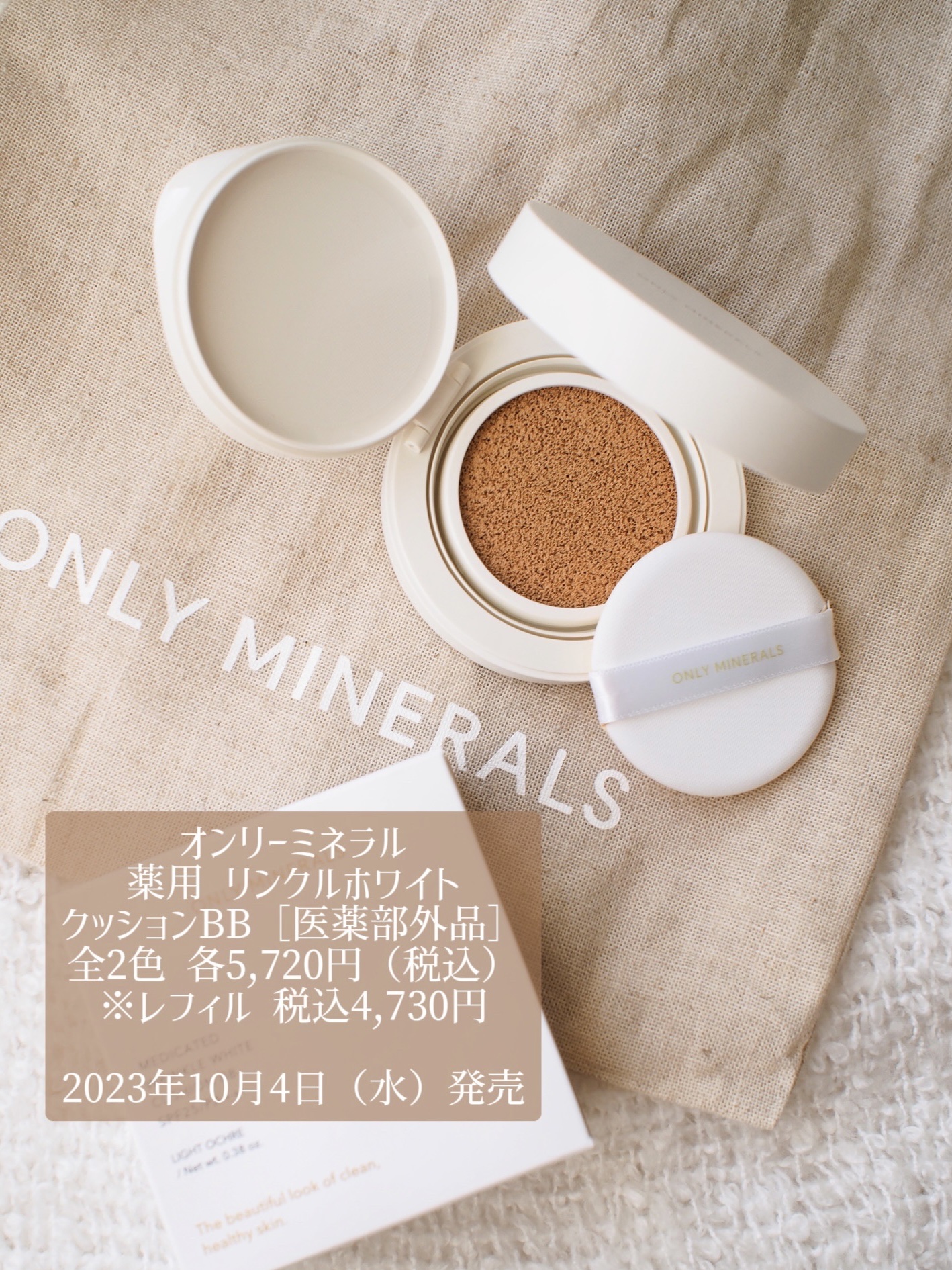 薬用 リンクルホワイト クッションBB/ONLY MINERALS/クッションファンデーションを使ったクチコミ（2枚目）