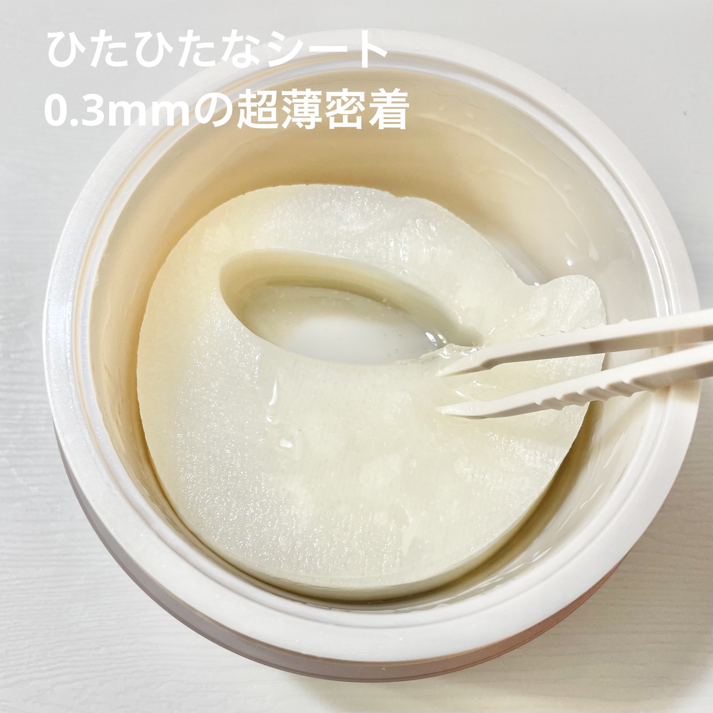 ビューティーアイズ エッセンスシート プレミアム/AXXZIA/アイケア・アイクリームを使ったクチコミ（2枚目）