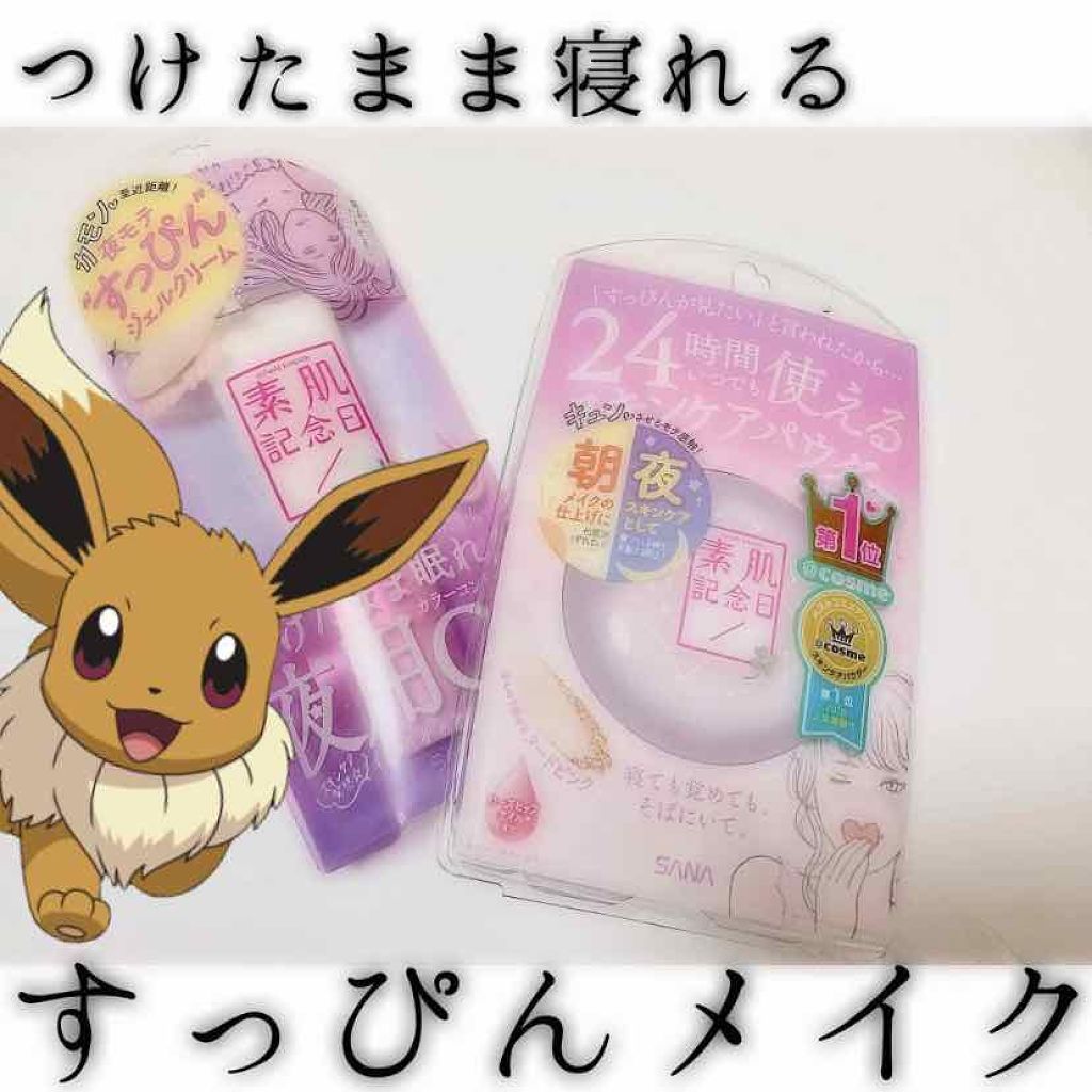 スキンケアパウダー/素肌記念日/プレストパウダーを使ったクチコミ（1枚目）