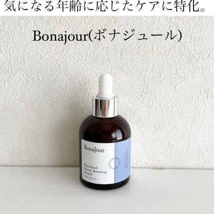 レチノールパワーブースティングセラム/Bonajour/美容液を使ったクチコミ(1枚目)