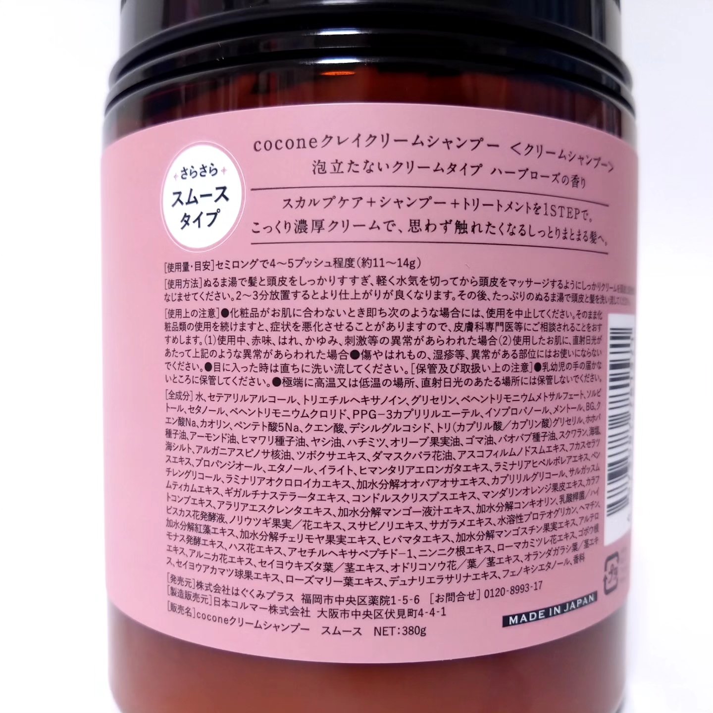 クレイクリームシャンプー（スムース）/cocone/市販シャンプーを使ったクチコミ（2枚目）