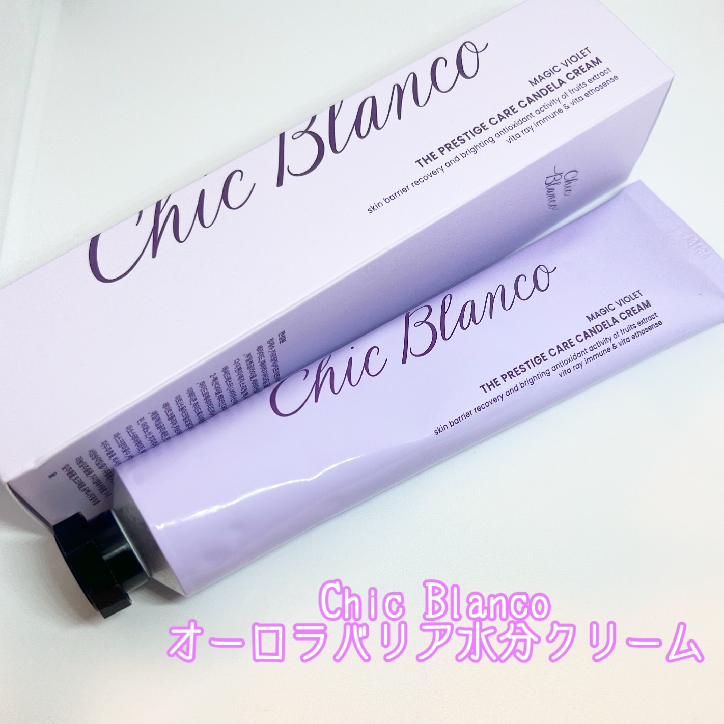 オーロラバリア水分クリーム/Chic Blanco/フェイスクリームを使ったクチコミ（1枚目）