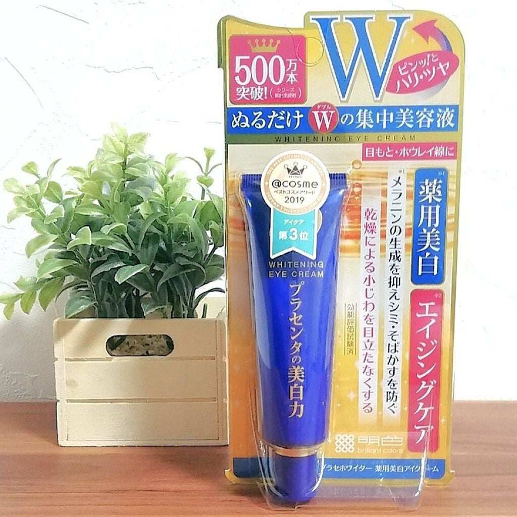 プラセホワイター 薬用美白アイクリーム/明色/アイケア・アイクリームを使ったクチコミ(1枚目)