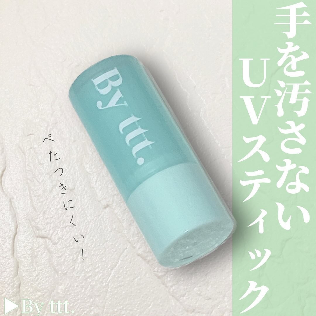 クリアサンスティック/By ttt./日焼け止めスティックを使ったクチコミ(1枚目)