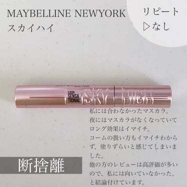 スカイハイ/MAYBELLINE NEW YORK/マスカラを使ったクチコミ（1枚目）