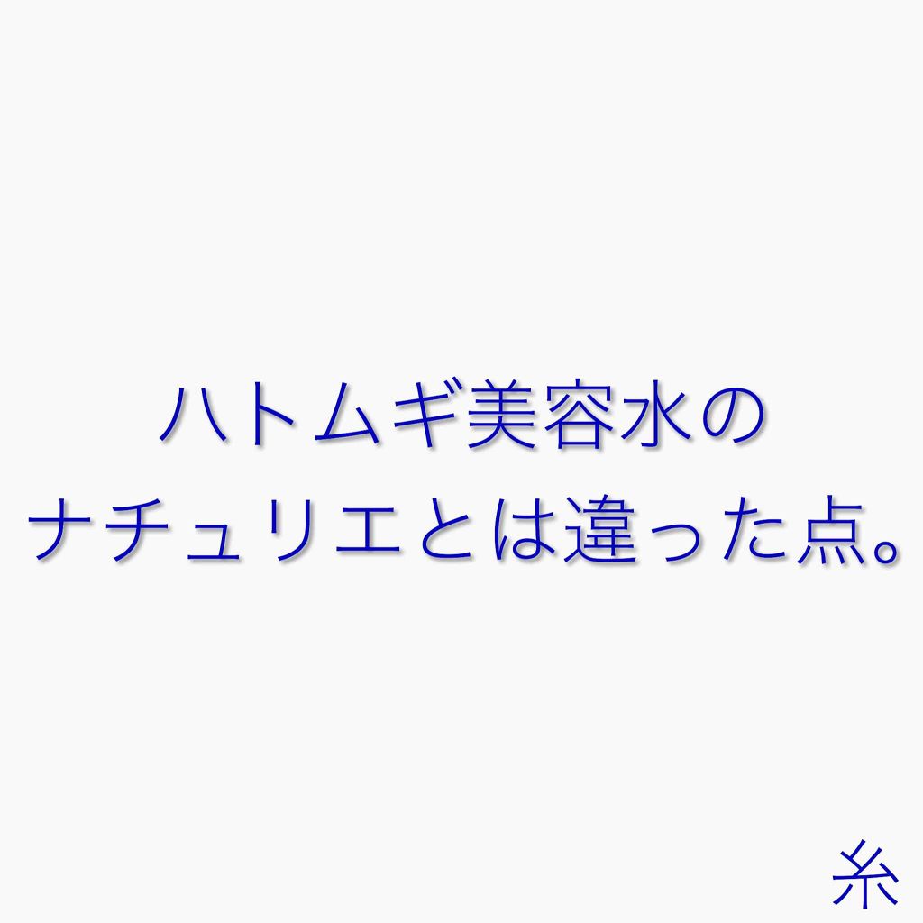 ハトムギ美容水 in ヒアルロン酸/パエンナ/化粧水を使ったクチコミ（1枚目）