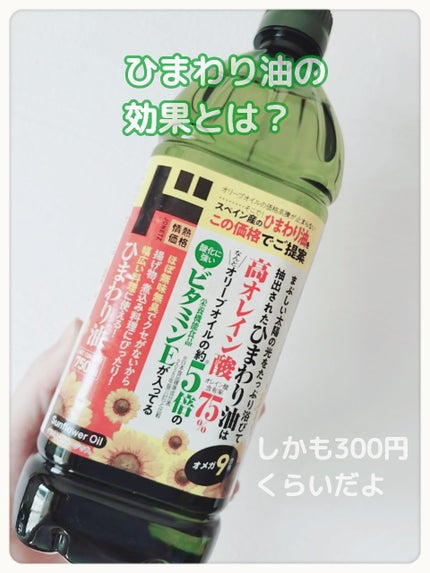 ひまわり油/ドンキホーテ/完全栄養食を使ったクチコミ(1枚目)