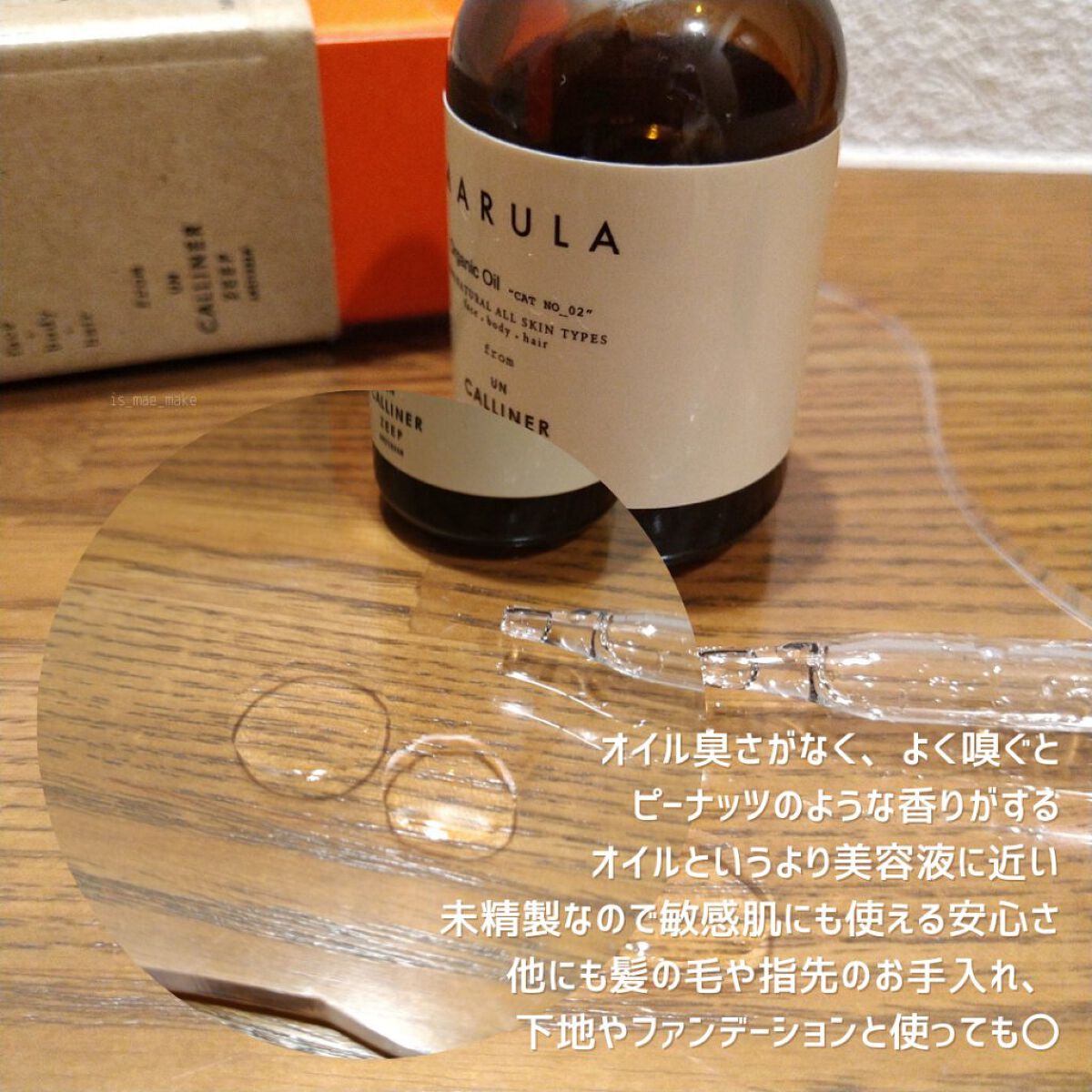 マルラオイル/UN CALLINER ZEEP/フェイスオイルを使ったクチコミ(4枚目)