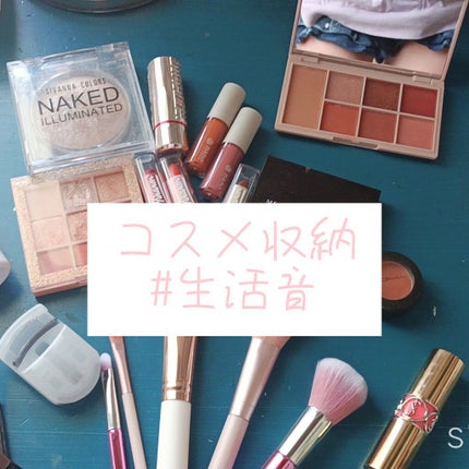 れ な.低浮上 on LIPS 「【動画付きコスメ収納 #生活音】めちゃくちゃ文は短いです!聞き..」(1枚目)
