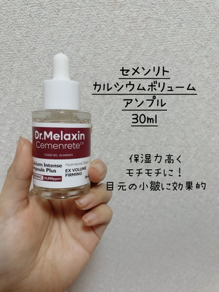 Cemenrete Calcium Intense Cream/Dr.Melaxin/フェイスクリームを使ったクチコミ(2枚目)