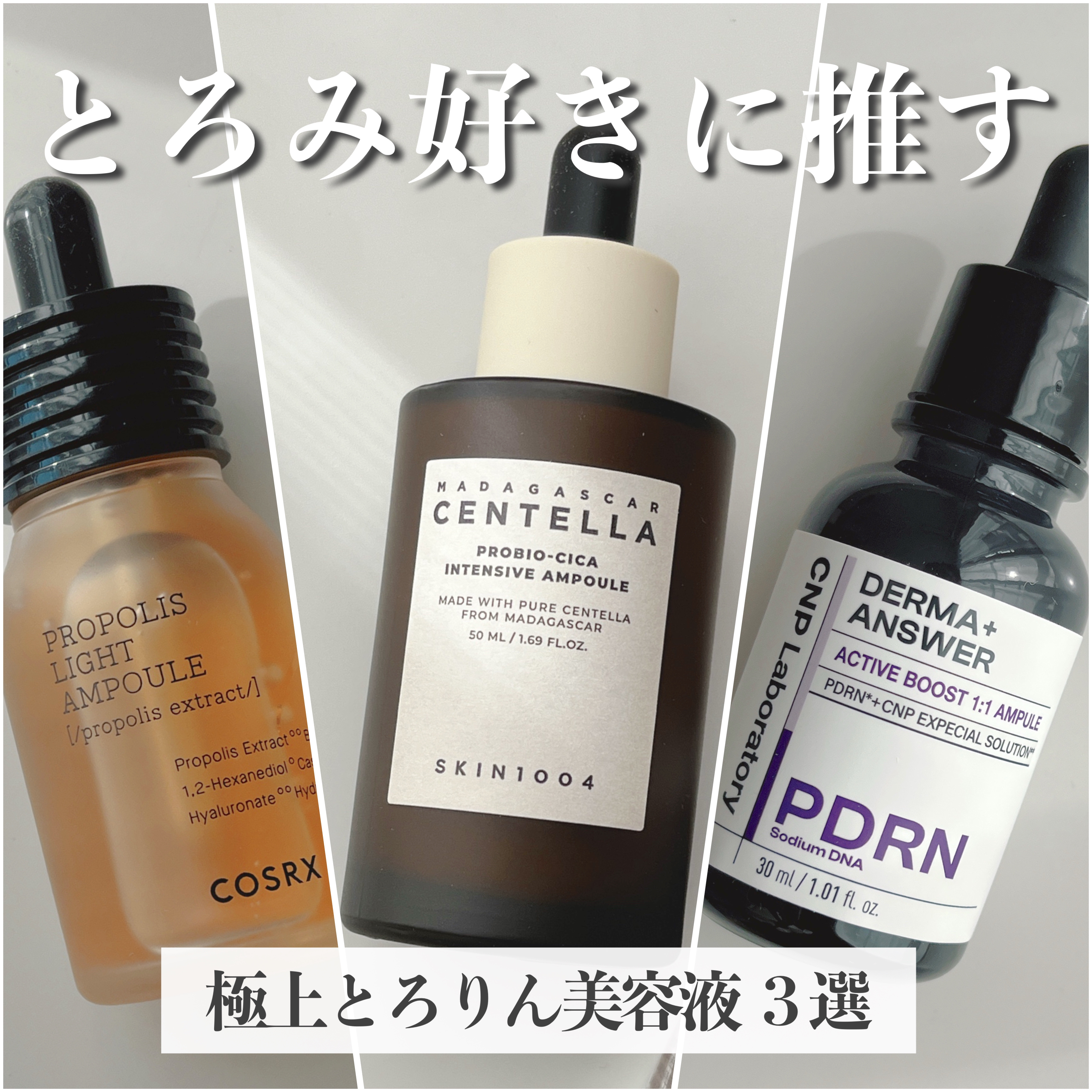 フルフィットプロポリスライトアンプル/COSRX/美容液を使ったクチコミ（1枚目）