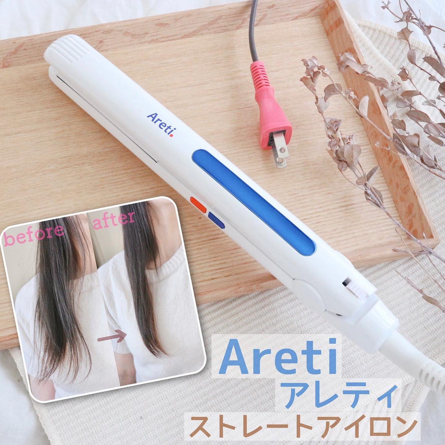 マイナスイオン ストレート カール 両用 ヘアアイロン 20mm Areti./Areti./その他ヘアアイロンを使ったクチコミ(1枚目)