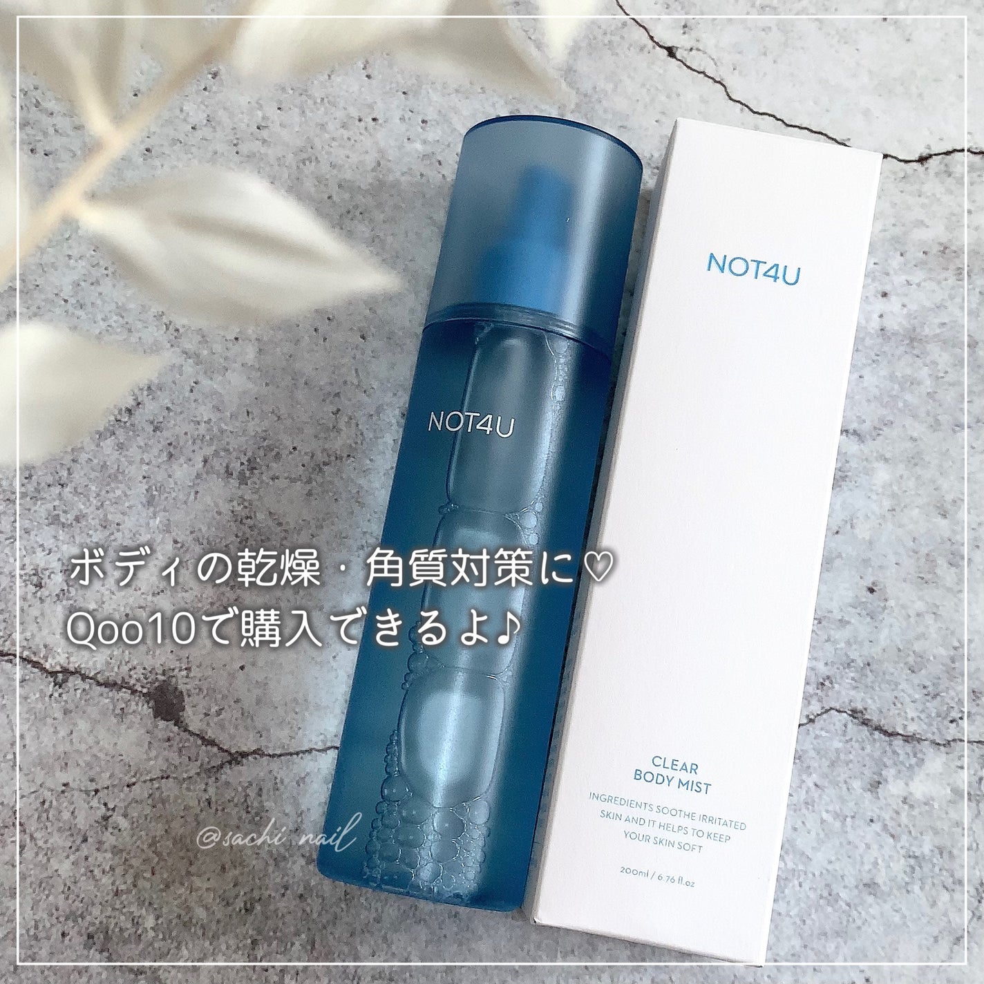 NOT4U クリア ボディミスト/NOT4U/ミスト状化粧水を使ったクチコミ(3枚目)