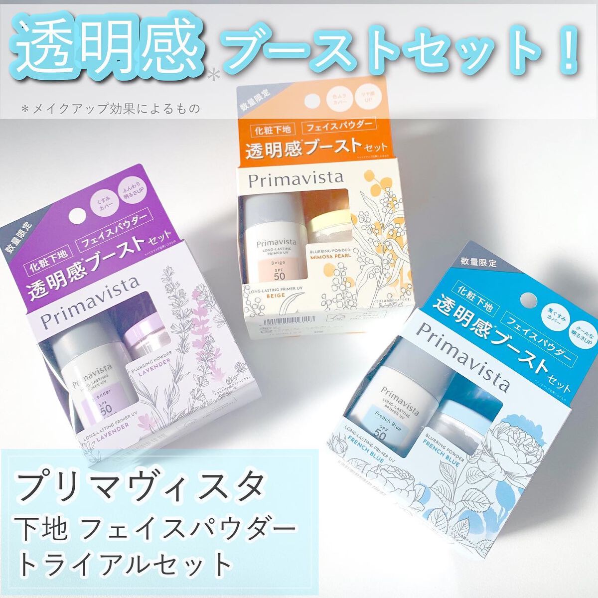 下地 フェイスパウダー トライアルセット/ソフィーナ プリマヴィスタ ディア/トライアルキットを使ったクチコミ（1枚目）