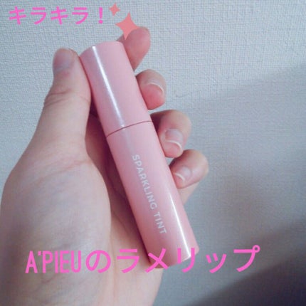 アピュー ジューシーパン スパークリングティント/A’pieu/口紅を使ったクチコミ(1枚目)