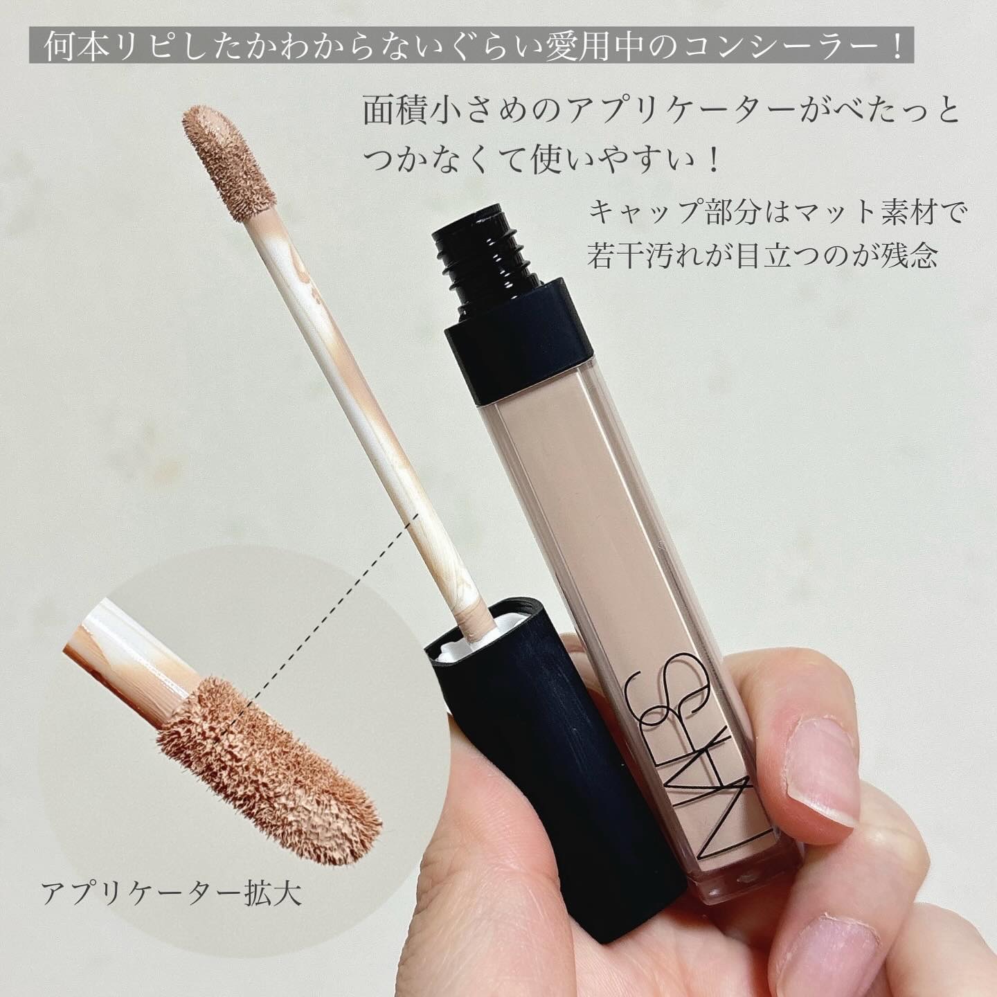 ラディアントクリーミーコンシーラー/NARS/リキッドコンシーラーを使ったクチコミ（3枚目）