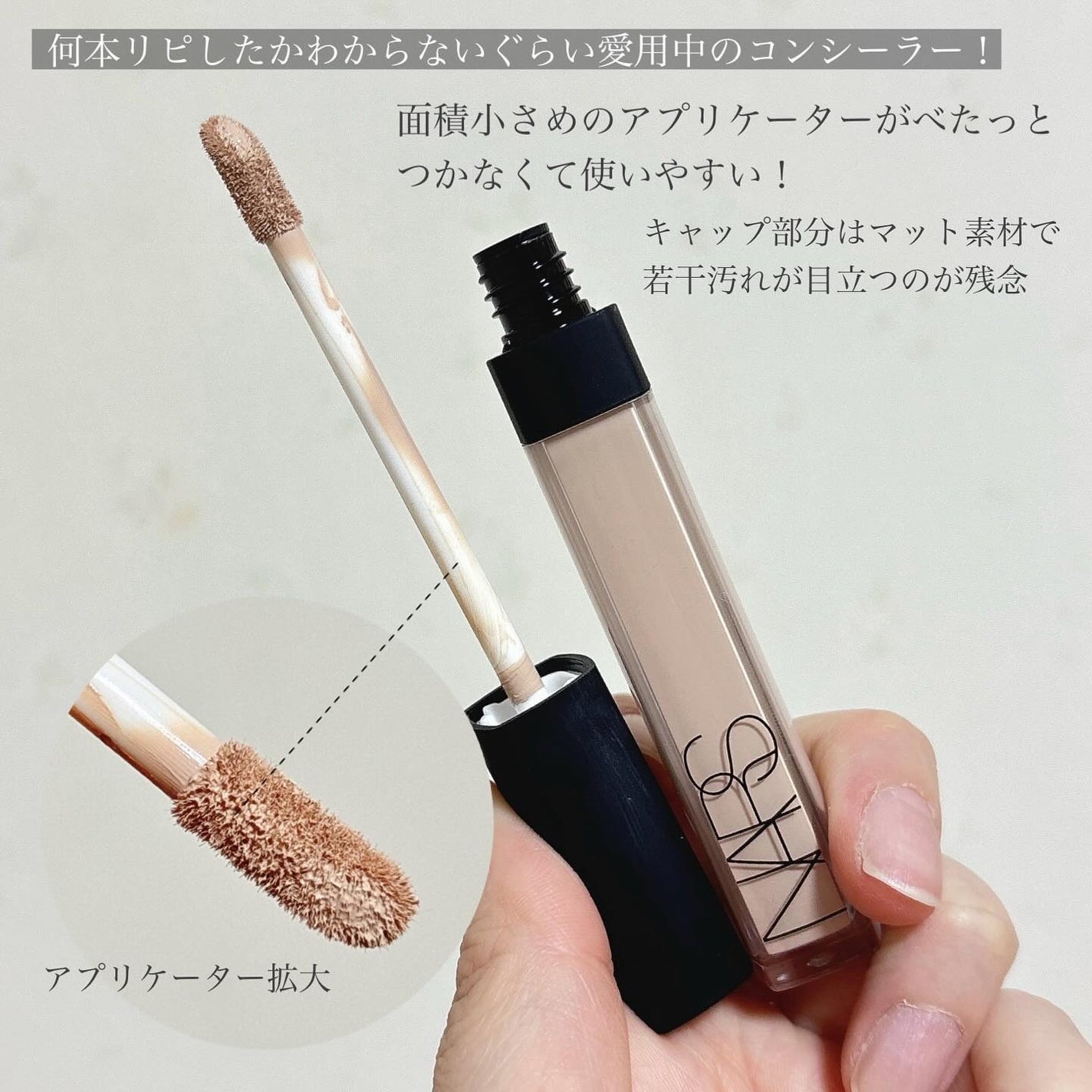 ラディアントクリーミーコンシーラー/NARS/リキッドコンシーラーを使ったクチコミ(3枚目)