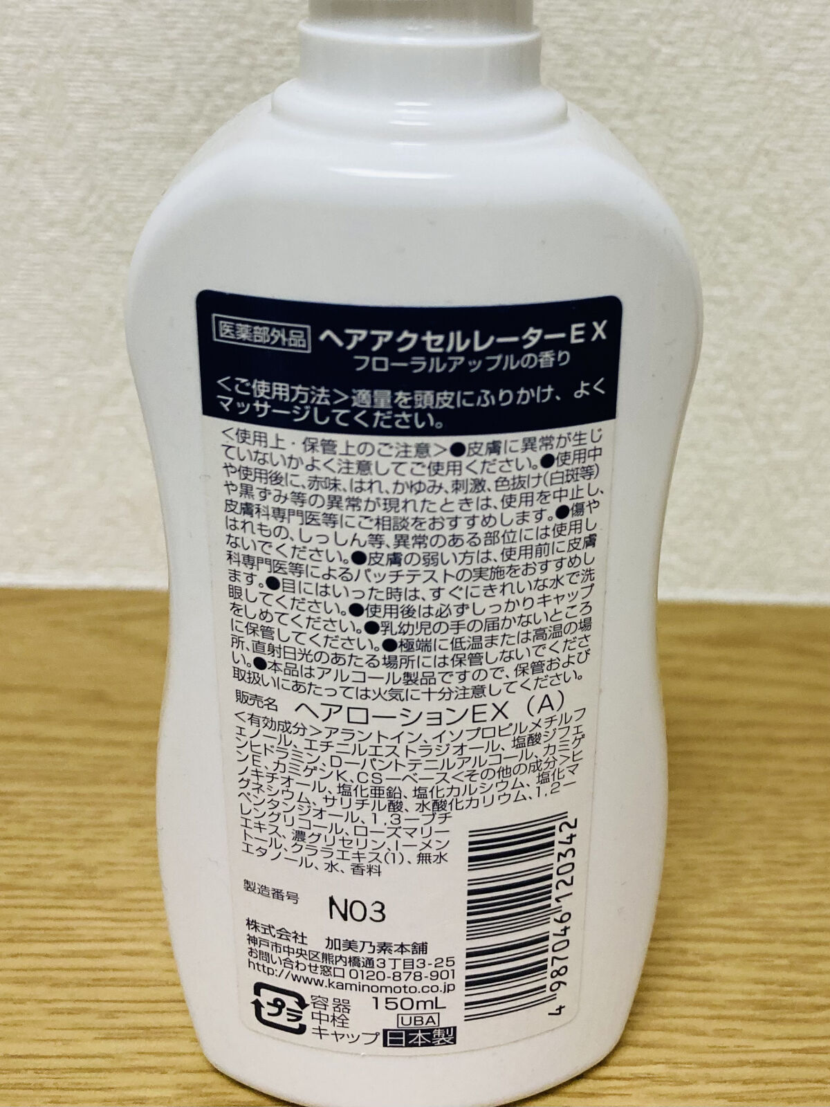 ヘアアクセルレーターEX フローラルアップルの香り/加美乃素本舗/頭皮ローションを使ったクチコミ（2枚目）