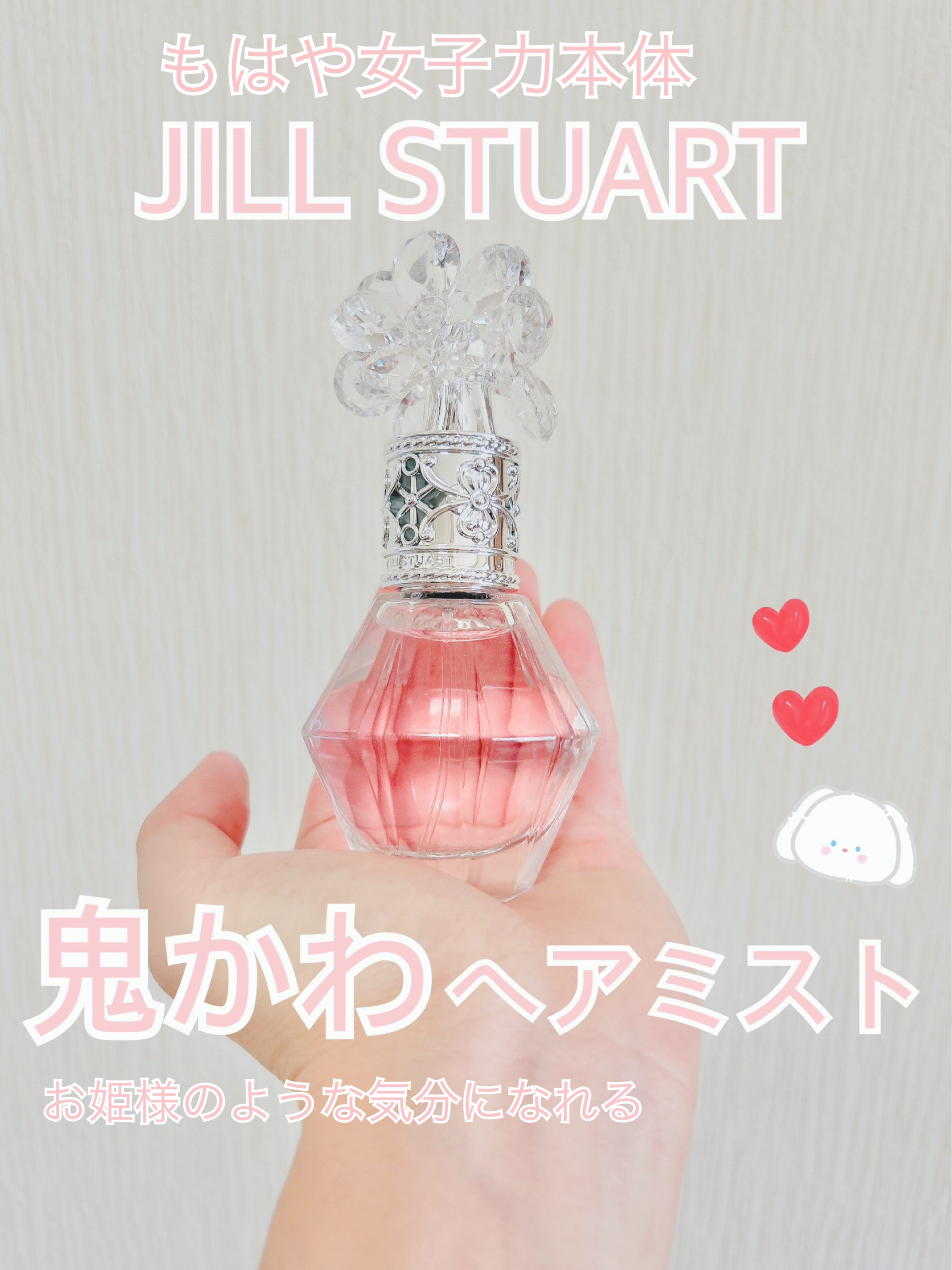 クリスタルブルーム　パフュームド ヘアミスト/JILL STUART/ヘアミストを使ったクチコミ（1枚目）