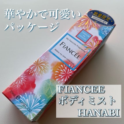 ボディミスト HANABI /フィアンセ/香水(レディース)を使ったクチコミ(2枚目)