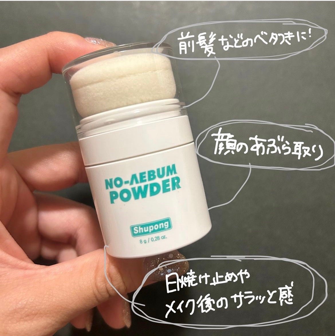 ノーセバムパウダー/Shupong/ルースパウダーを使ったクチコミ(2枚目)