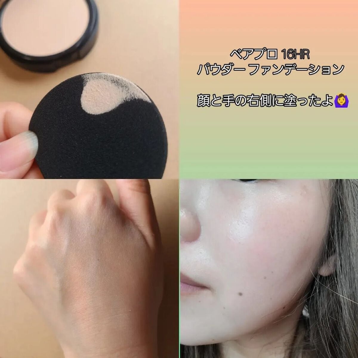 rouge on LIPS 「つけないより肌に良い高性能ベアプロパウダー🌿✔️ベアミネラル1..」(3枚目)