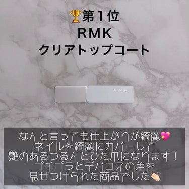 クリアトップコート/RMK/ネイルトップコート・ベースコートを使ったクチコミ（4枚目）