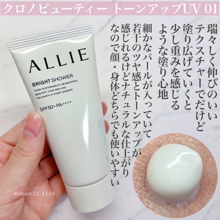 アリィー クロノビューティ ジェルUV EX/アリィー/日焼け止めジェルを使ったクチコミ(5枚目)