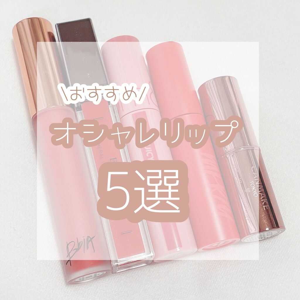 ラストベルベットティント/BBIA/リップティントを使ったクチコミ（1枚目）