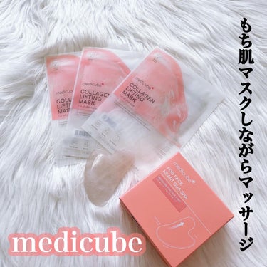 もち肌コラーゲンリフティングマスク/MEDICUBE/シートマスク・パックを使ったクチコミ（1枚目）