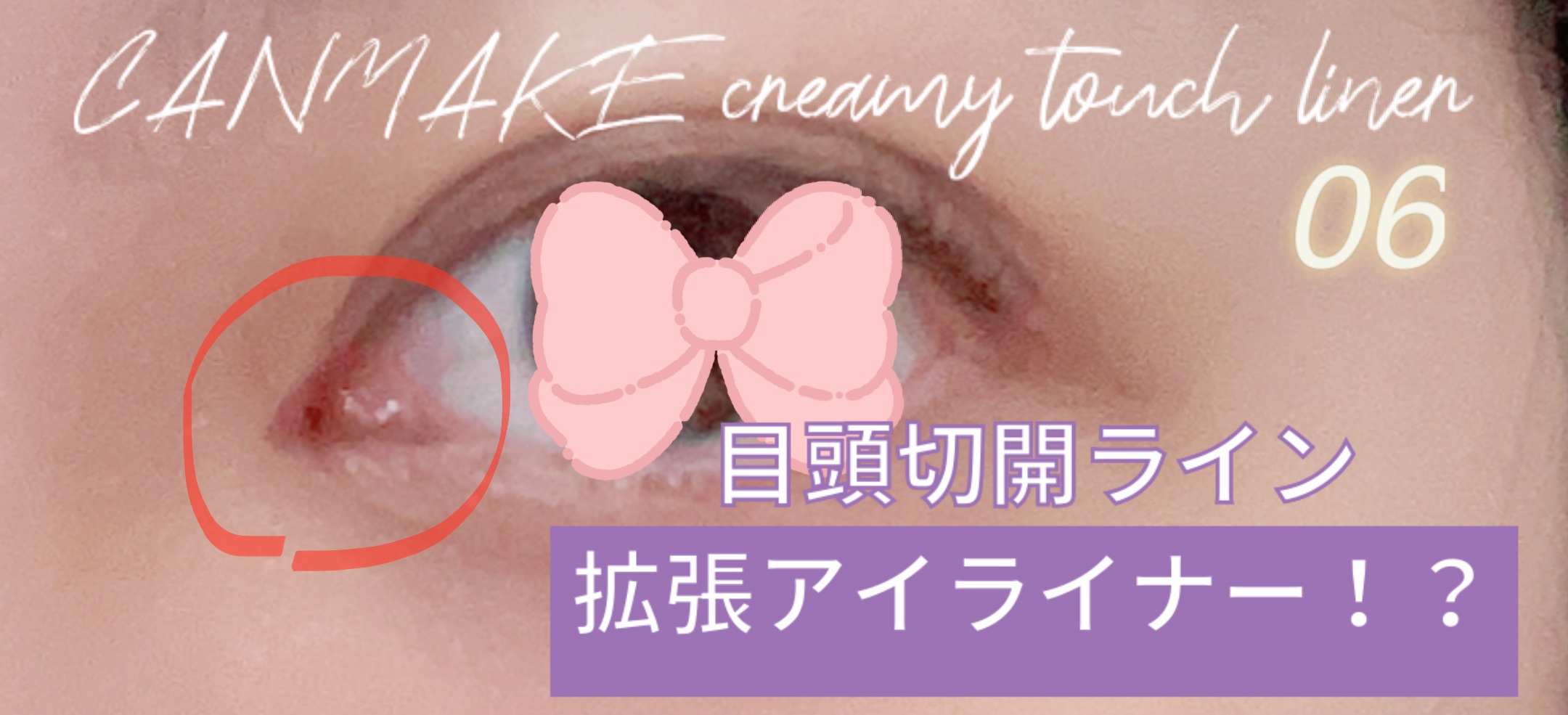 クリーミータッチライナー/キャンメイク/ジェルアイライナーを使ったクチコミ（3枚目）