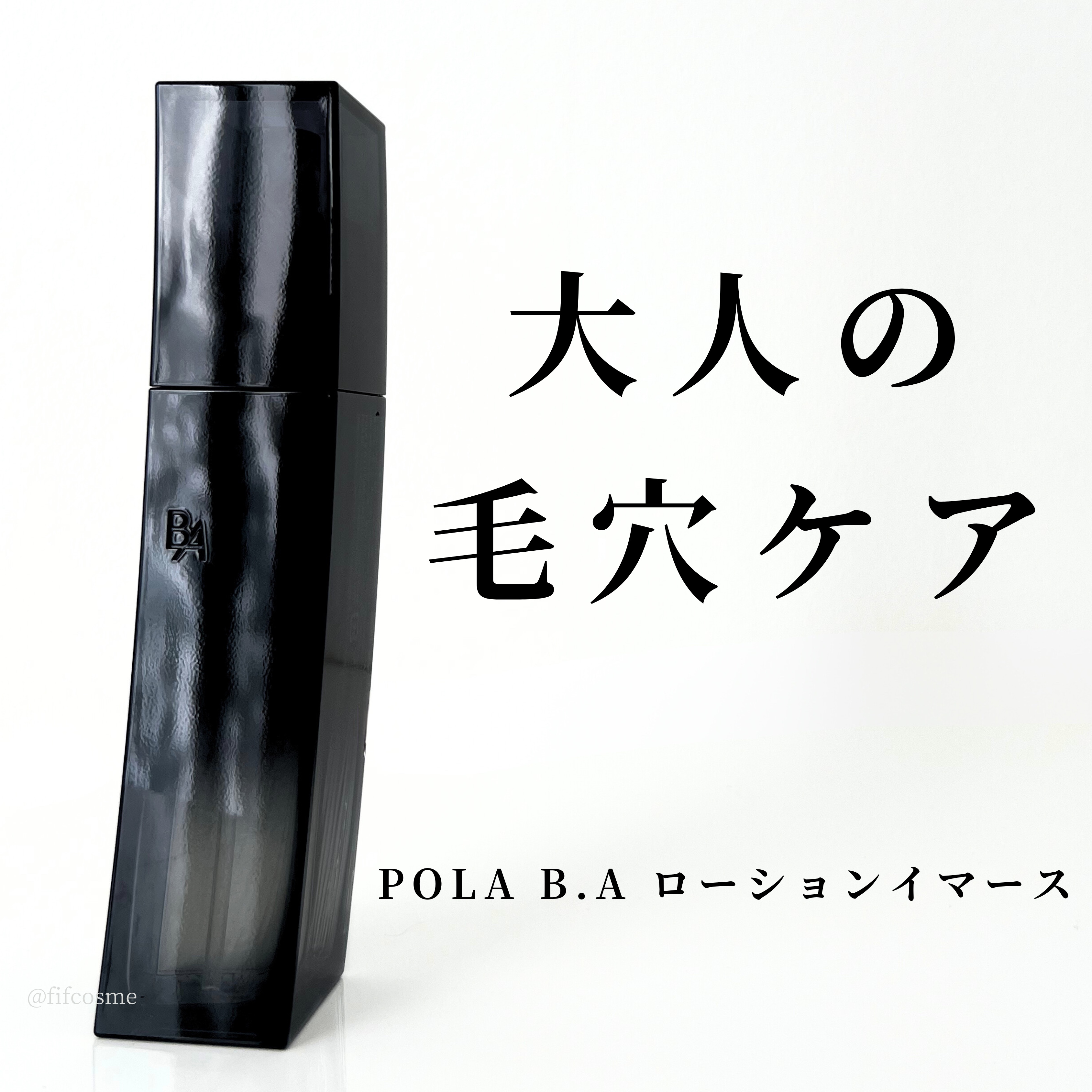 B.A ローション イマース/B.A/化粧水を使ったクチコミ（1枚目）