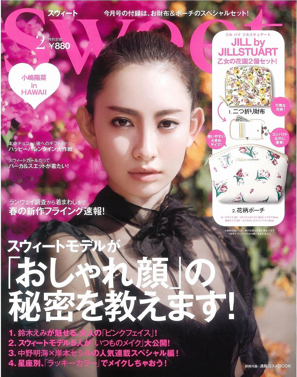 Sweet 2018年2月号 Sweet(スウィート)