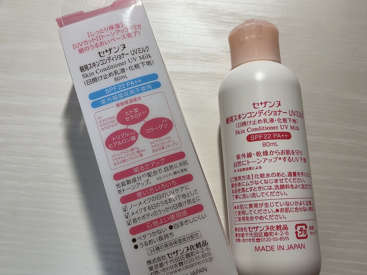朝用スキンコンディショナー UVミルク/CEZANNE/日焼け止めミルクを使ったクチコミ（2枚目）